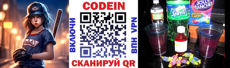 Кодеин Purple Drank  Купить где  Рыбное 